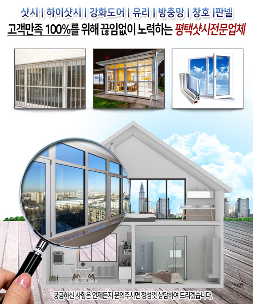 평택샷시 모바일 비주얼 1